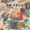 雷祖•十字天经（单曲）