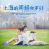 kerry-F组合 上海的明朝会更好-kerry-F组合/郑嘉语 试听