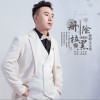 宝宝哥 删除拉黑 试听