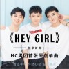 HC男团 Hey Girl 试听