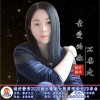 娟好静秀 亲爱的你不要走 试听
