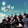 宗义博 我的理想 试听