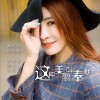 这种美丽叫奉献（单曲）
