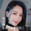 最迷人的最危险（单曲）