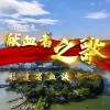 献血者之歌（单曲）