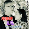 吊金钟（单曲）