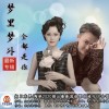 旭日东昇 梦里梦外全都是你-旭日东昇/陶桃 试听