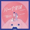 莫非定律 More Feel 另一个星球 试听