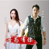 音为有你（合唱版）
