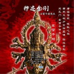 秽迹金刚（单曲）详情