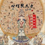 心灯照大千（单曲）详情