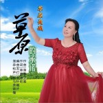 草原的承诺（单曲）详情