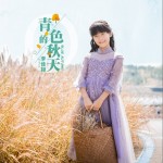 青色的秋天（单曲）详情