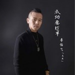 成功要趁早（单曲）详情