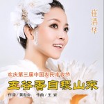 五谷香自稷山来（单曲）详情