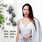 音为有你（单曲）详情
