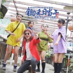 锄禾日当午（单曲）详情