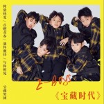 宝藏时代（单曲）详情