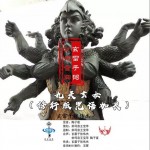 九天玄女（修行版咒语加长）详情