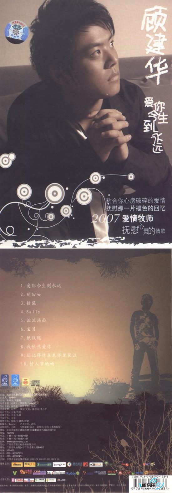 爱你今生到永远