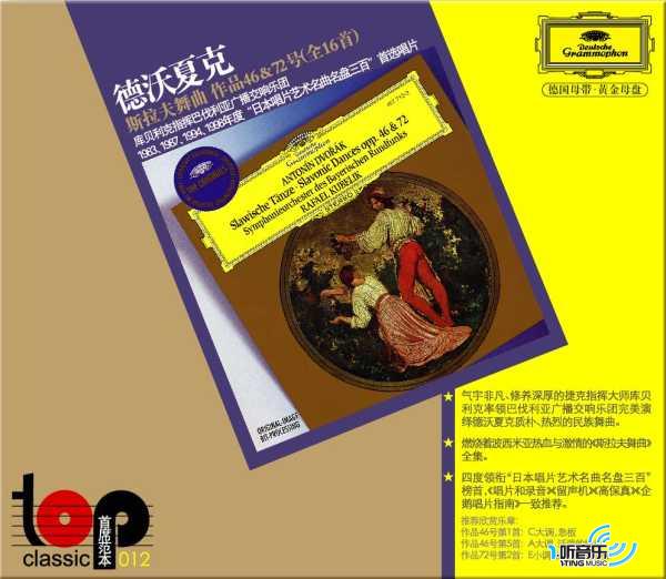 德沃夏克 斯拉夫舞曲 作品46 & 72号（全16首）