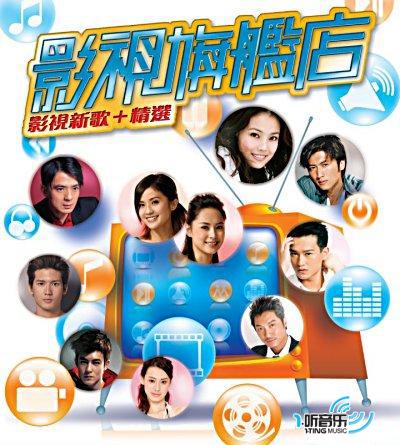 影视旗舰店 影视新歌+精选