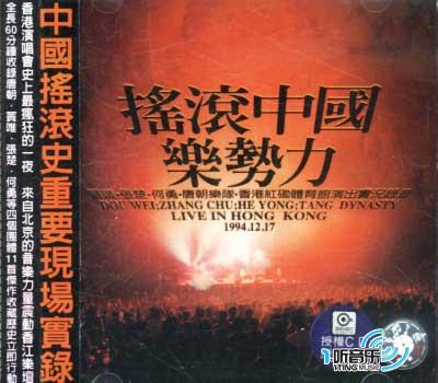 摇滚中国乐势力