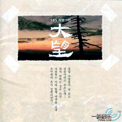 大望O.S.T (SBS 电视剧)