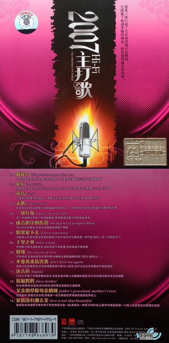 2007 Hi-Fi主打歌