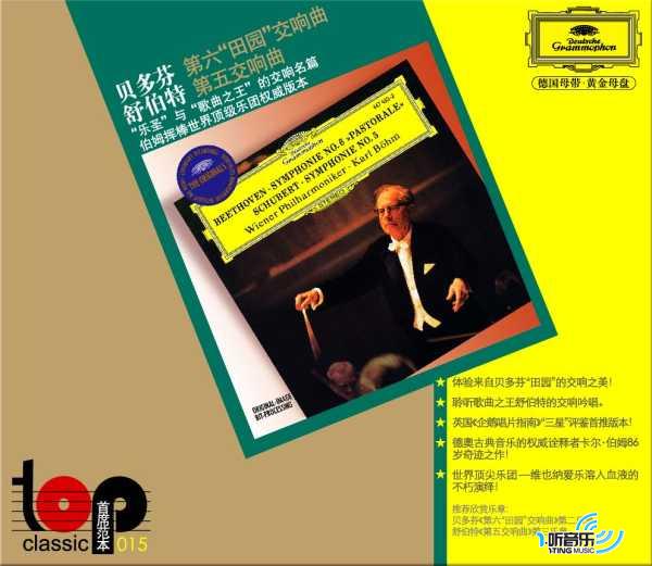 贝多芬 第六“田园”交响曲 舒伯特 第五交响曲
