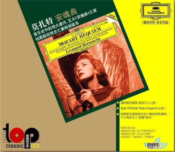 莫扎特 安魂曲