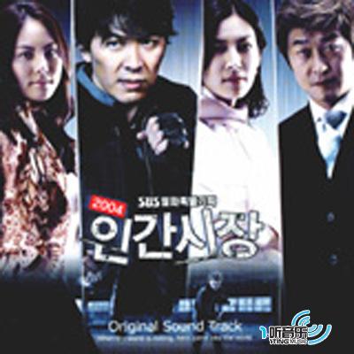 人间市场 OST