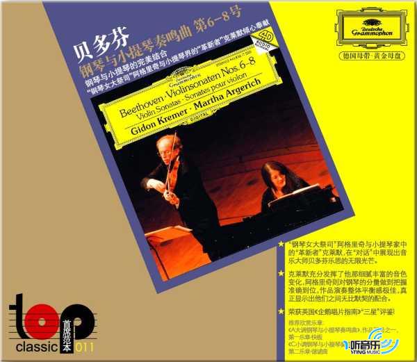 贝多芬 钢琴与小提琴奏鸣曲 第6-8号