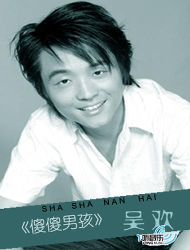傻傻男孩