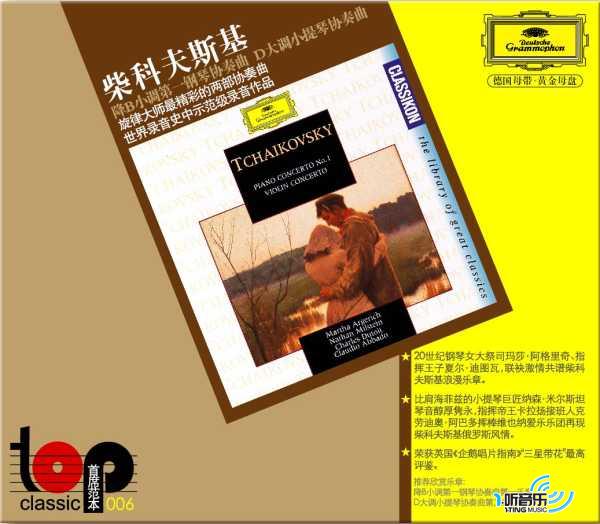 柴科夫斯基 降B小调第一钢琴协奏曲 D大调小提琴协奏曲