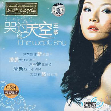 哭过的天空