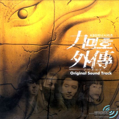九尾狐外传 OST