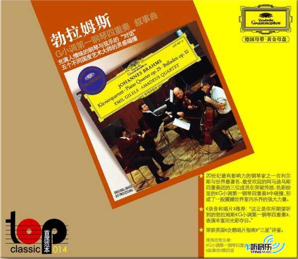勃拉姆斯 G小调第一钢琴四重奏 叙事曲