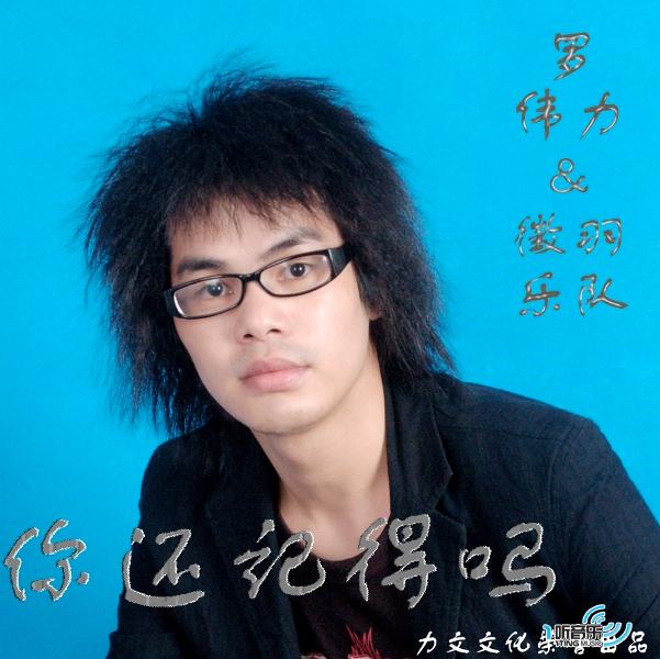 你还记得吗