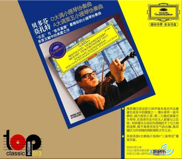 贝多芬 D大调小提琴协奏曲 莫扎特 A大调第五小提琴协奏曲