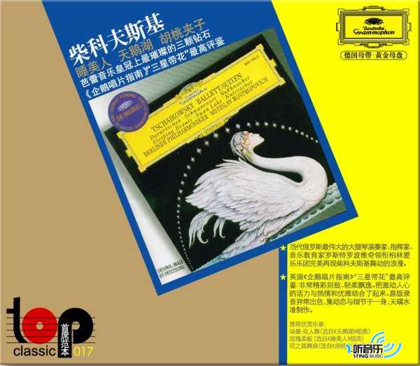 柴科夫斯基 睡美人 天鹅湖 胡桃夹子