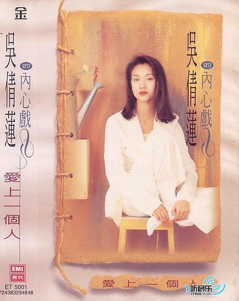 爱上一个人