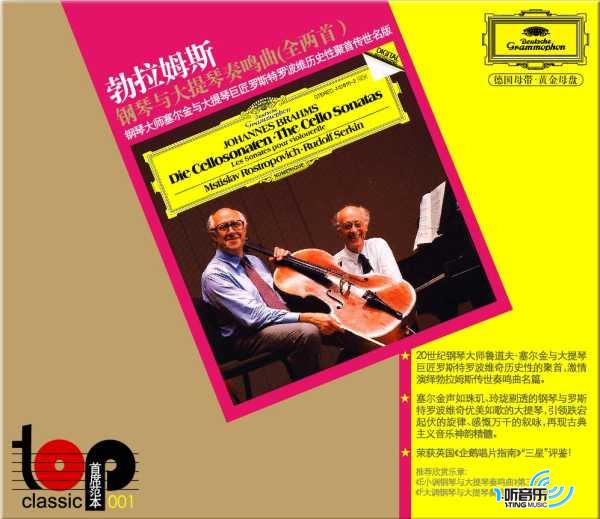 勃拉姆斯 钢琴与大提琴奏鸣曲（全两首）
