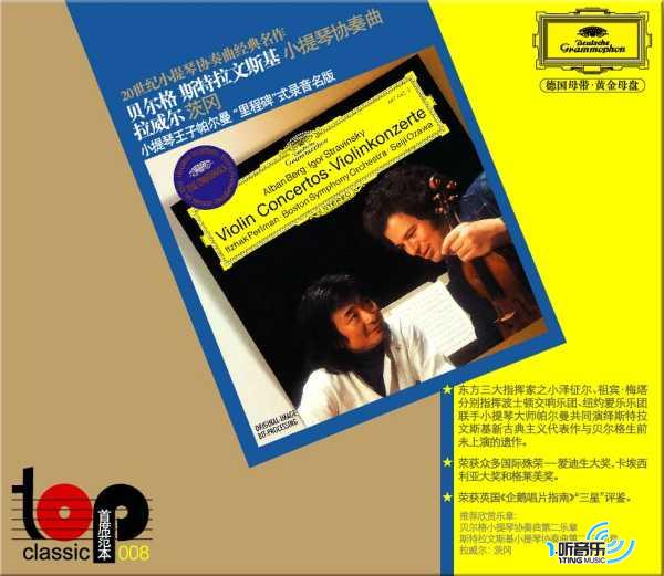 贝尔格 斯特拉文斯基 小提琴协奏曲 拉威尔 茨冈