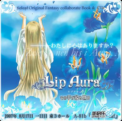 Lip-Aura ～その手が象る世界～