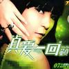 董贞 爱如空气 试听