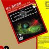 古典音乐 Also sprach Zarathustra (Thus Spoke Zoroaster), tone poem for orchestra, Op. 30- Introduction 试听