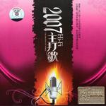 2007 Hi-Fi主打歌详情