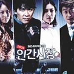 人间市场 OST