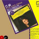 巴赫 托卡塔 帕蒂塔 英国组曲
